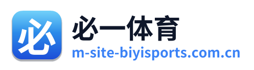 必一体育